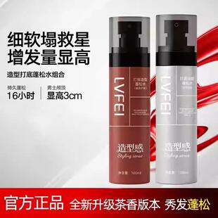 造型打底蓬松水喷雾免洗清爽持久头发蓬松显发量JM3 持久蓬松