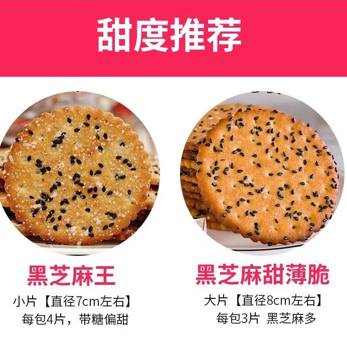 速发现货老式黑芝麻王饼干 干8090后怀旧芝麻薄脆饼干 干单独小包