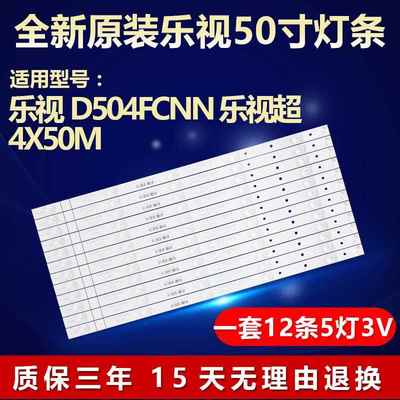全新乐视D504FCNN 4X50M电视机灯条LB-PF3030-LS0D225012X5-H1998