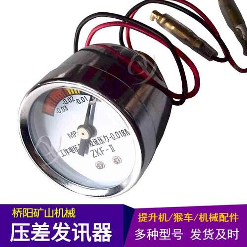 ZKF-II型压差发讯器显示真空值吸油管路液压站配件桥阳矿山机械