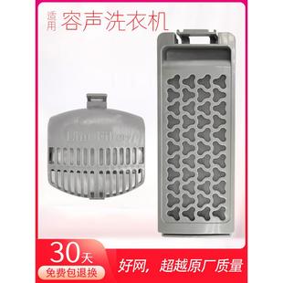 适用容声洗衣机过滤网盒袋半自机xpb82-2010s波轮全自动配件大全