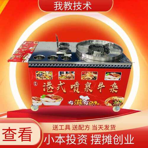 喷泉牛杂汤港式牛杂锅麻辣烫车摆摊路边摊卤煮餐车