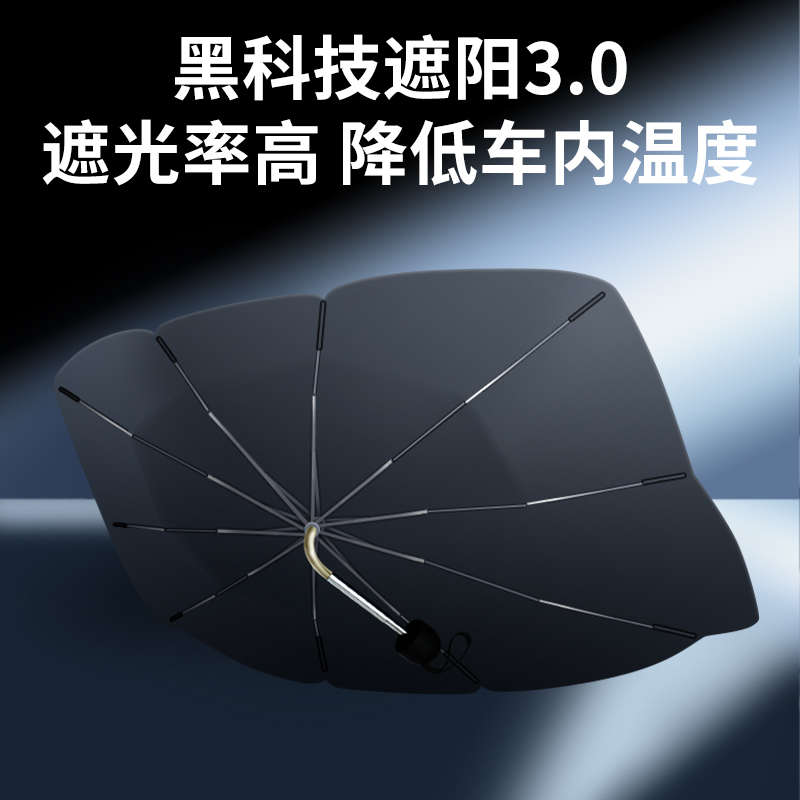 汽车遮阳伞车载前挡风玻璃遮阳帘伸缩式遮阳防晒隔热遮阳挡遮阳膜