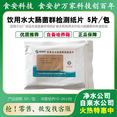 铜绿假单胞菌检测板纯净水直饮水中铜绿假单胞菌快速检测食安科技
