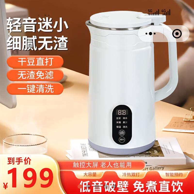 德国精工破壁机濮院家用全自动清洗静音豆浆机免过滤多功能料理机