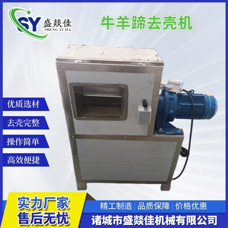 牛羊蹄去壳机牛蹄高效脱壳机牛脚壳去除机器