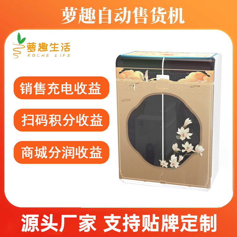 萝趣酒店智能售卖机自动小型售货机无人宾馆客房自助扫码贩卖机