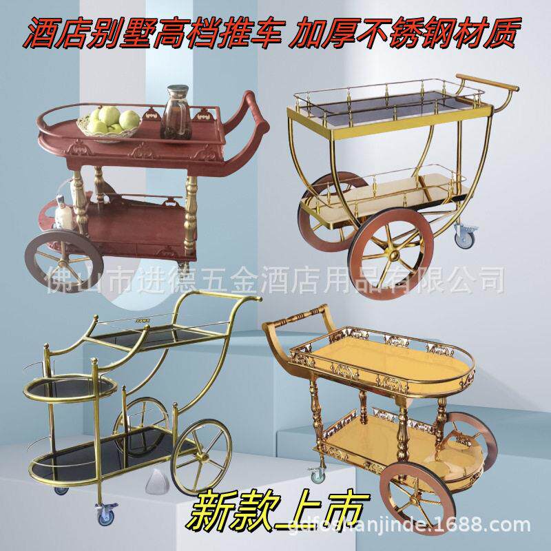 酒店档酒水车钛金不锈钢加厚送餐车欧式别墅家用移动KTV小推车