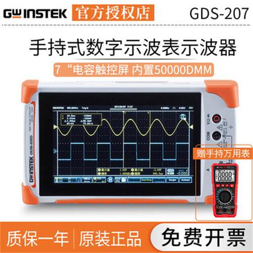 GWINSTEK固纬GDS-207手持式数字示波表示波器GDS-210GDS-220