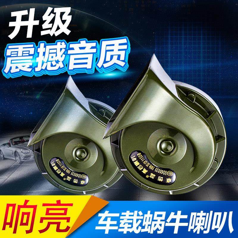 汽车蜗牛喇叭12v24V通用超响防水高低双音鸣笛轿车摩托车改装单只,汽车用品/电子/清洗/改装,汽车喇叭/高音头,淘宝优惠券,粉丝福利购,淘宝优惠卷
