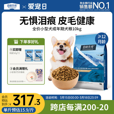 伯纳天纯经典狗粮成犬小型犬专用犬粮柯基博美泰迪全犬种通用10kg