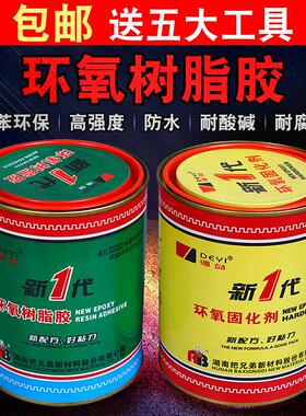 德益E44新一代环氧树脂胶 粘金属木材陶瓷石材铁混凝土灌封AB胶水