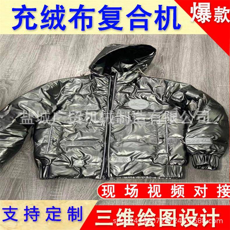 双层复合羽绒服免内胆热压复合机羽绒服压花机油胶复合机