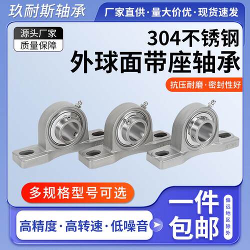 不锈钢外球面带座轴承SUCP202/203/204/205/206/207/208固定支座