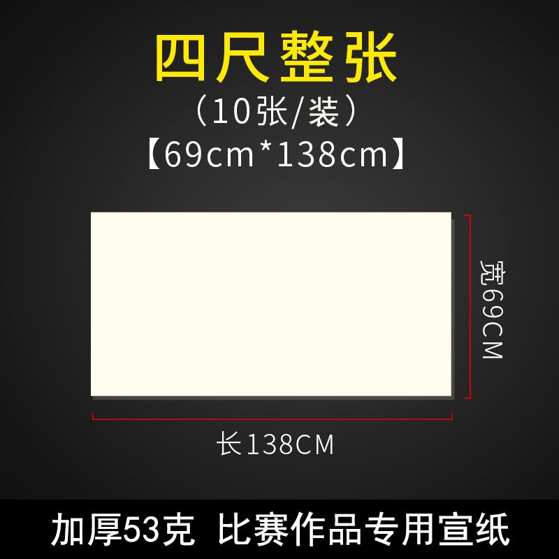 生宣纸国画毛笔书法作品专用纸加厚53克宣纸半生半熟四尺69*138cm