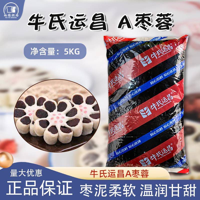 新疆包邮牛氏运昌A枣蓉馅红枣泥核桃糕山药糕糖葫芦蛋黄酥月饼糕