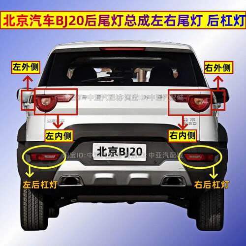适配北京汽车BJ20后尾灯总成左右尾灯壳煞车灯bj20后雾灯后杠灯壳