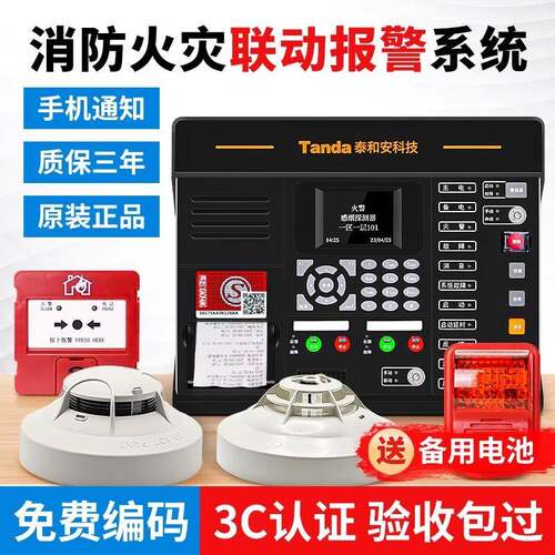 烟雾报警器消防报警主机火灾自动报警控制泰和安无线烟感应报警器