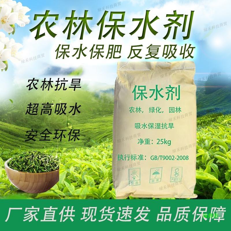 保水剂农用花卉保水吸水保湿蔬菜土壤园林农田农林果树植物保水剂