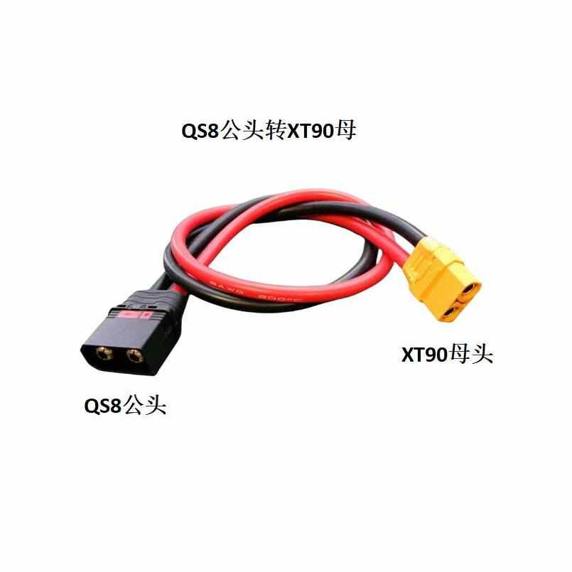 电动车大炮QS8公插头转XT90母头植保无人机锂电池平衡充电转换线