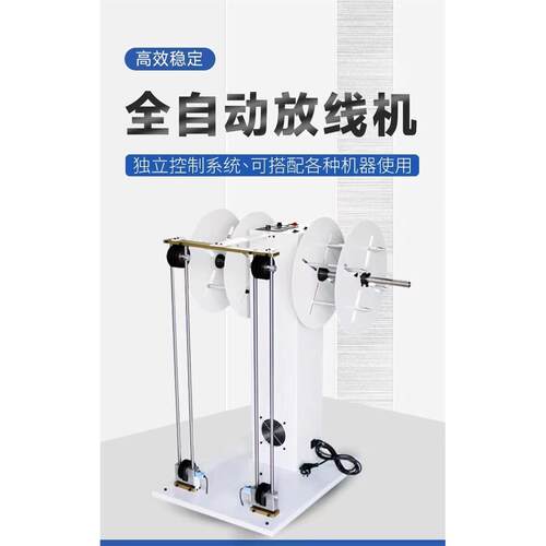 厂家全自动放线机 自动放线架自动送料放线机
