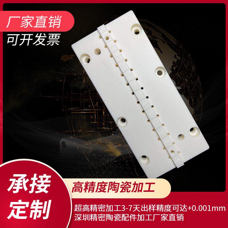 工业陶瓷零件绝缘耐高温耐磨氧化铝氧化锆陶瓷隔热块板深孔精加工图片