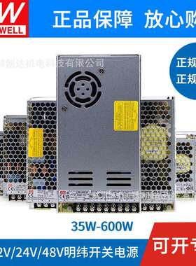 LRS明纬220v转24V12V48V开关电源5变压器50/100/150F200/350/600W