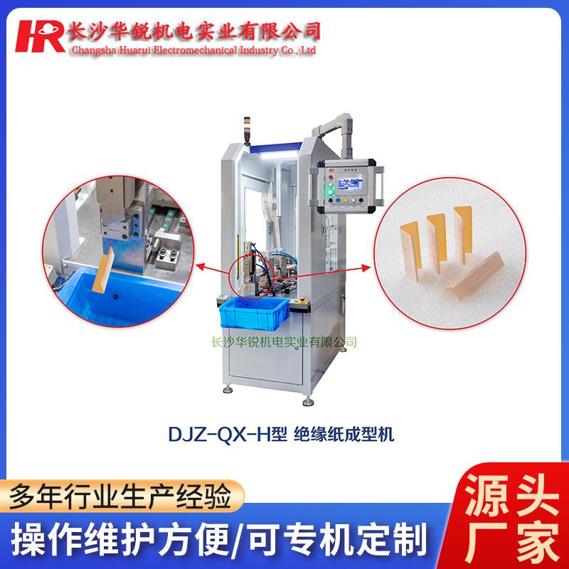 DJZ-QX-H型绝缘纸成型机电机变压器电抗器用绝缘纸加工设备