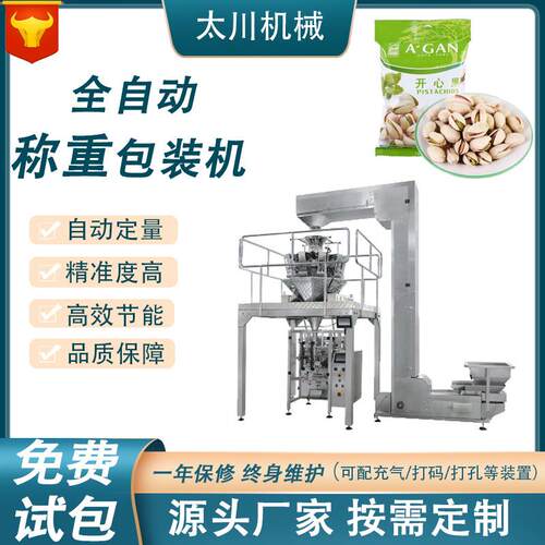 全自动称重颗粒包装机坚果颗粒灌装机花生瓜子给袋式包装机