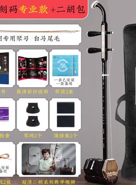 新款上二胡乐器全国潮流骨雕海装厂直初学者入饰门级成人及儿童大