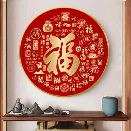 福字正对门玄关装饰画新中式五福临门走廊客厅圆形挂画百福图壁画