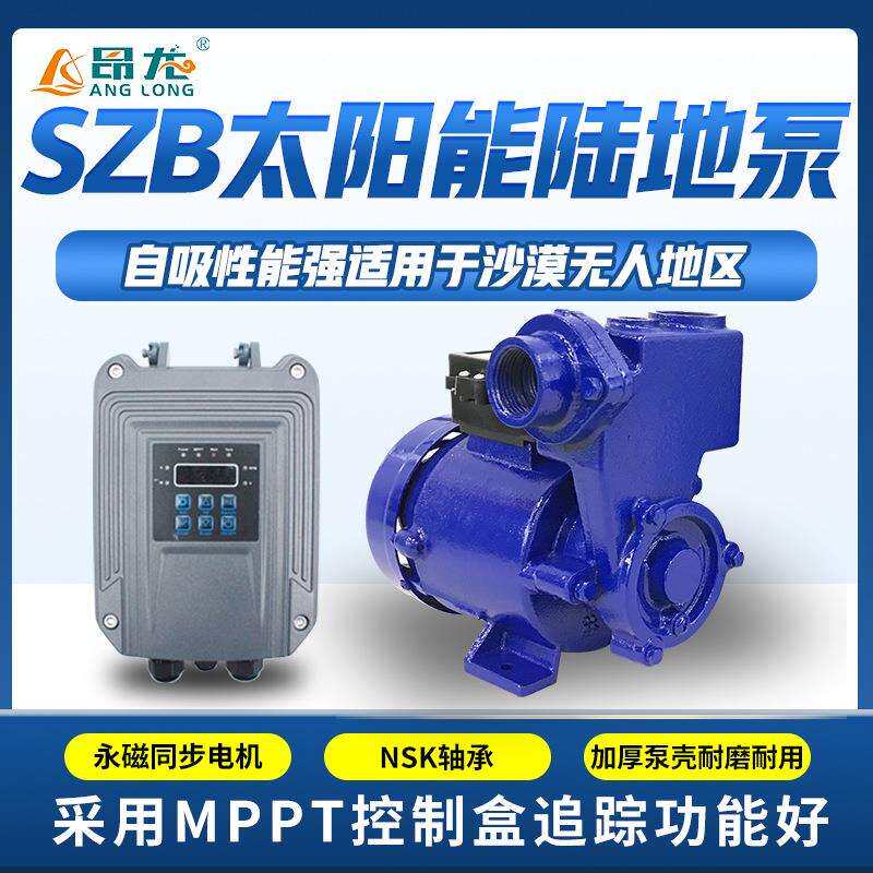 厂家直销SZB太阳能自吸泵 48v高压清水水泵 农场灌溉自吸式光伏泵
