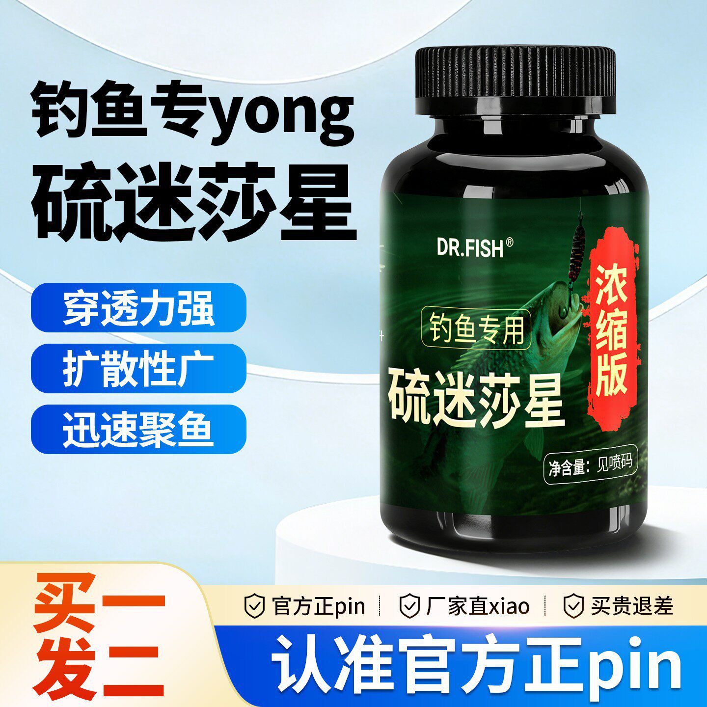 硫醚沙星钓鱼专用黑坑钓场诱鱼剂野钓鲫鲤草鱼开口黑坑用调水