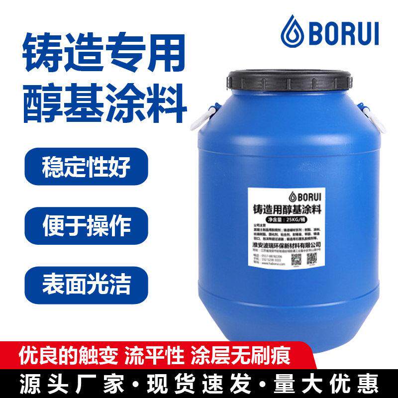 铸造用醇基膏状涂料耐高温防火铸铁铸件球铁灰铁树脂砂黏土砂工艺