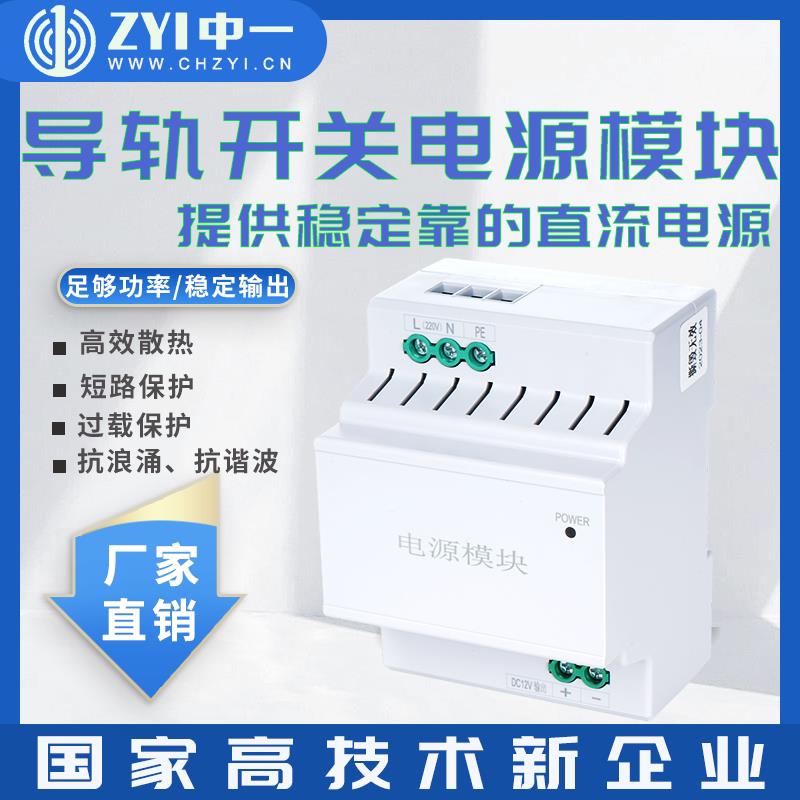 中一电源模块导轨式智能照明系统电源220V转12V直流开关电源模块