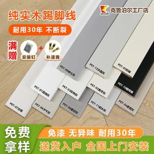 番龙眼踢脚线 线实木踢脚板极简烤漆地板家用墙角白色奶油风防潮