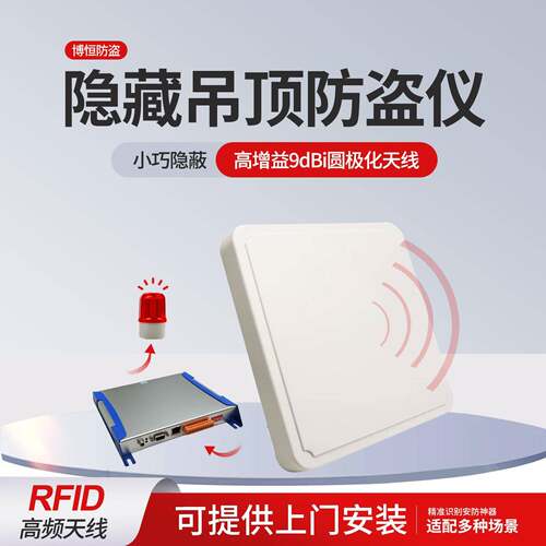 图书馆吊顶式RFID防盗仪隐藏式报警天线服装店铺洗浴养老院报警器