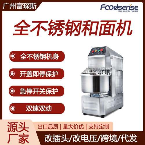 富琛斯全不锈钢和面机20L30L40L50L60L80L100L130L双速双动和面机