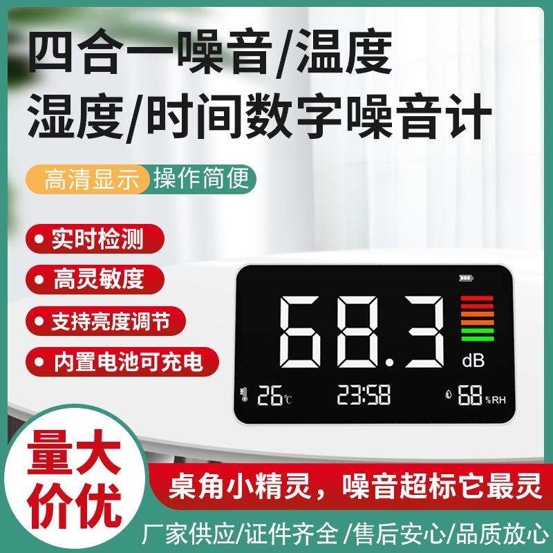 鼎盟立体数字噪音计温湿度时间功能贸易直销英文