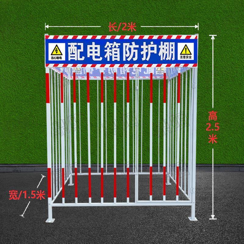 配电箱防护棚工地一级二级配电柜防雨棚电箱防护棚钢筋棚安全围栏