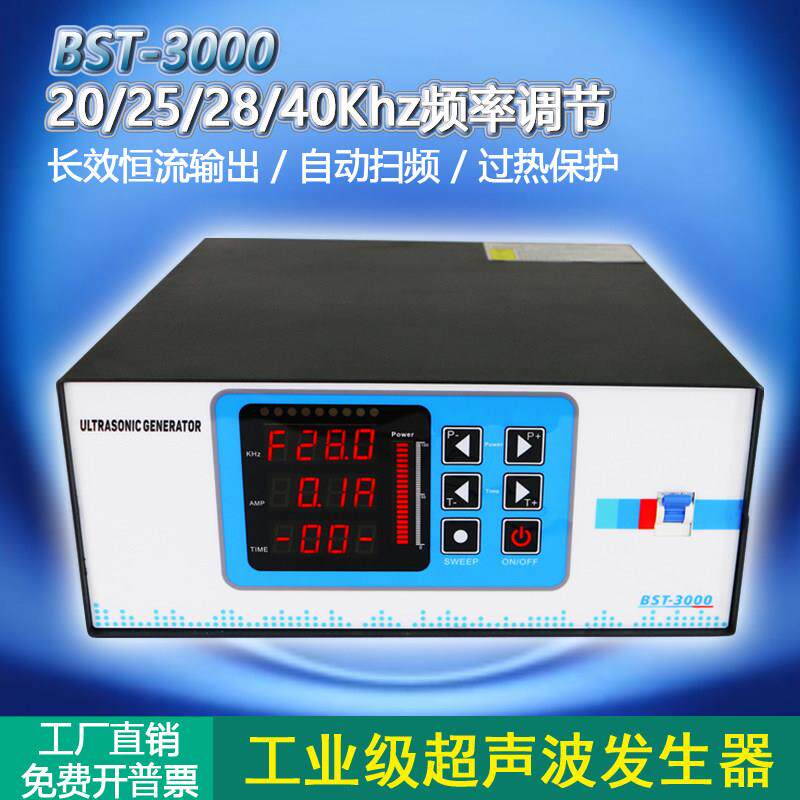 超声波发生器工业智能型新款清洗机大功率电源箱配件25/28/40KHZ