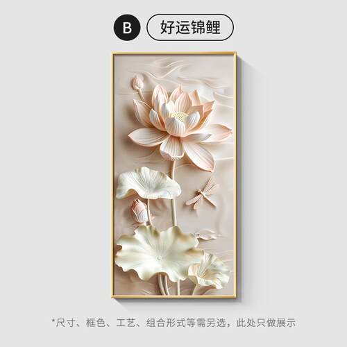锦鲤入户玄画关装饰画浮雕立寓体走廊过道SH2590-2挂肌奶油风荷花