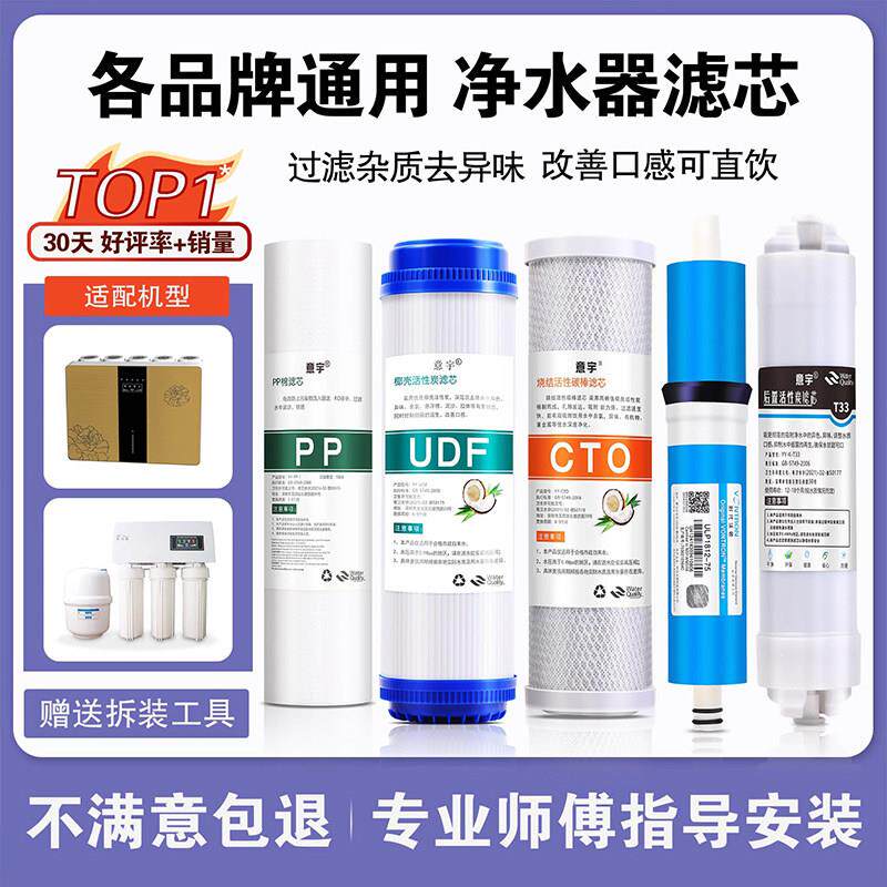 净水器滤芯通用家用前置三级10寸pp棉活性炭RO膜五级全套装净水机