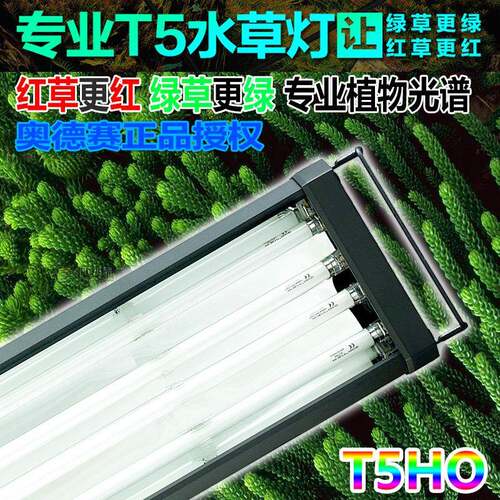 奥德赛T5HO水草灯草缸灯灯架灯盘水族拉伸灯非LED金卤灯水族箱