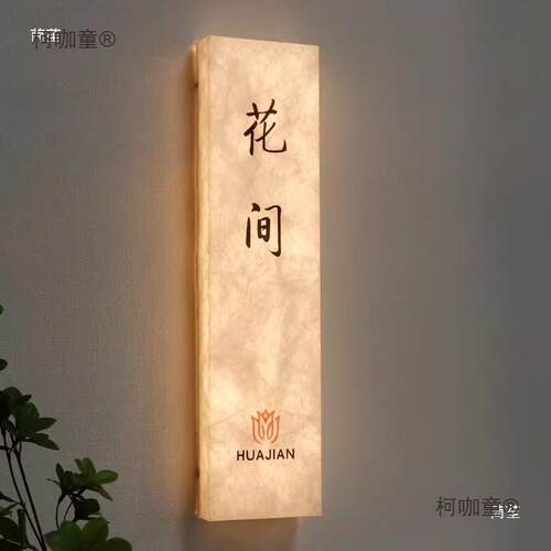 复古酒店门牌灯箱亚克力广告牌纸创意民宿户外门头招牌挂麦太保