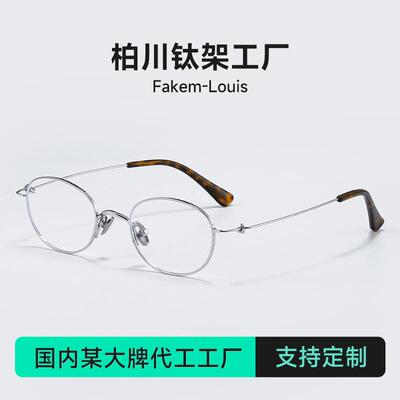 Fakem-Louis2025新款超轻钛架无螺丝设计素颜光学眼镜框近视30911