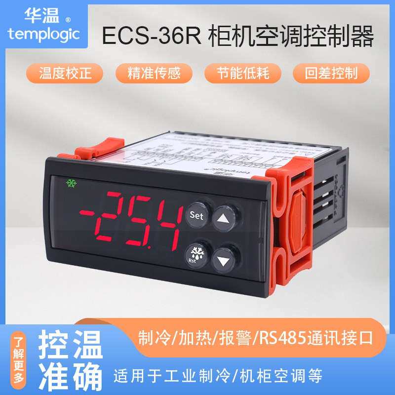 机柜空调控制器WEA-16-10工业柜机空调温控RS485接口ECS-36R