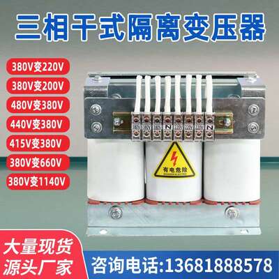 三相干式隔离变压器380V变220V转415V440V480V660v690v80KW100kva