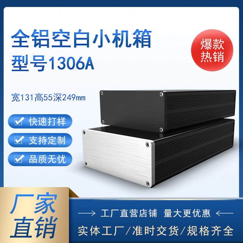 全铝机箱 可做功放，耳放，DCA，电源，播放器等（型号：1306）