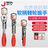 捷科快速套筒棘轮扳手大中1 4吋套筒扳手双向万用汽修工具扳工业